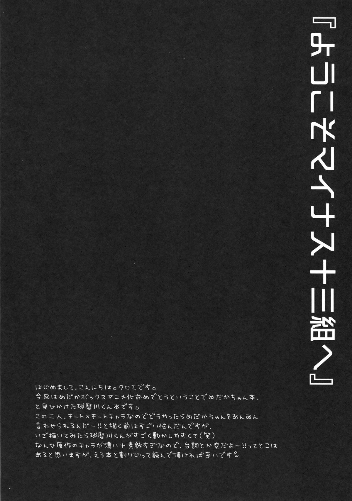 (COMIC1☆6) [Sugar＊Berry＊Syrup (クロエ)] めだかちゃん搾乳～球磨川くんに処女喪失させられちゃう本～ (めだかボックス) [英訳]