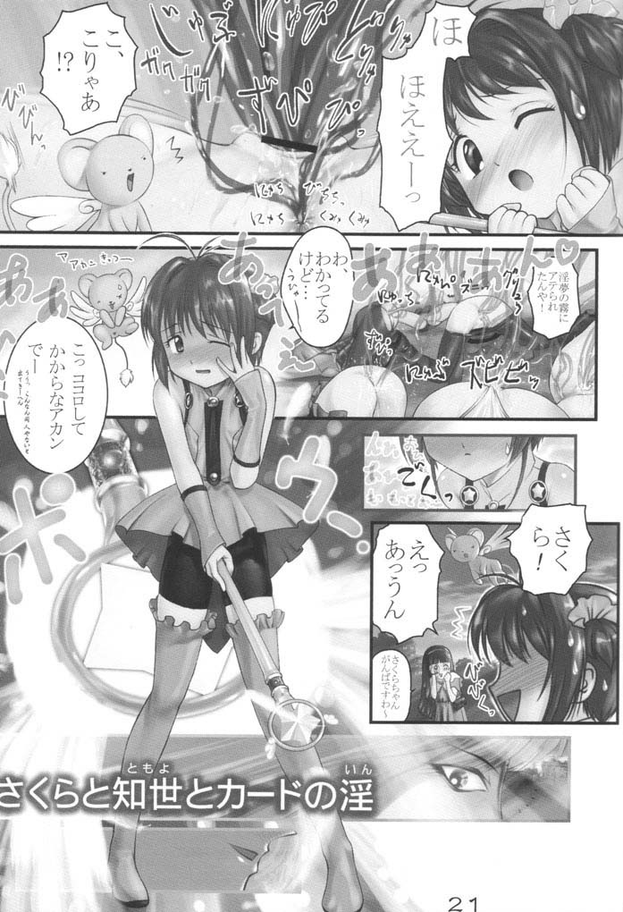 [アーカイブ (へち)] CC ちゅーりっぷ・くりすたる (カードキャプターさくら)