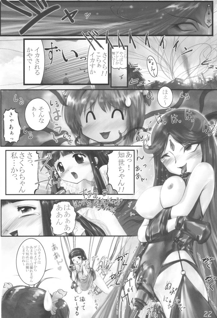 [アーカイブ (へち)] CC ちゅーりっぷ・くりすたる (カードキャプターさくら)