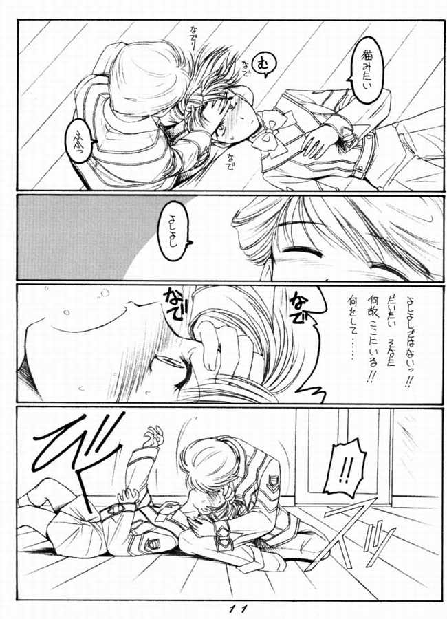 [紅梅月下 (紅野瑞穂)] われも恋う (シャイニング・フォース)