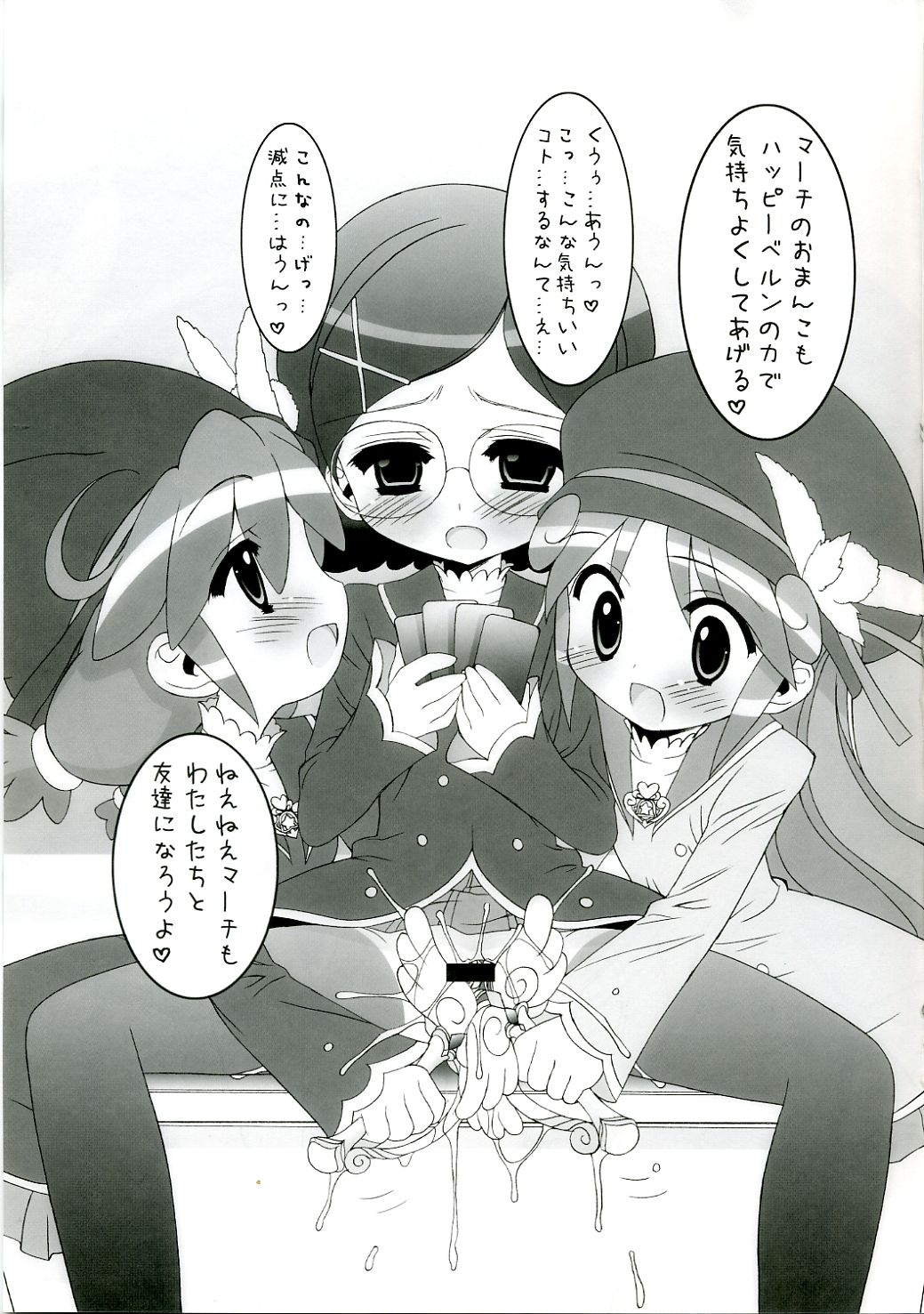 (サンクリ31) [ふらいぱん大魔王 (提灯暗光)] 学園なかよし大作戦☆ (ふしぎ星の☆ふたご姫)