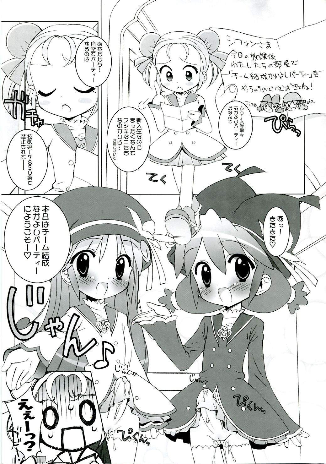 (サンクリ31) [ふらいぱん大魔王 (提灯暗光)] 学園なかよし大作戦☆ (ふしぎ星の☆ふたご姫)