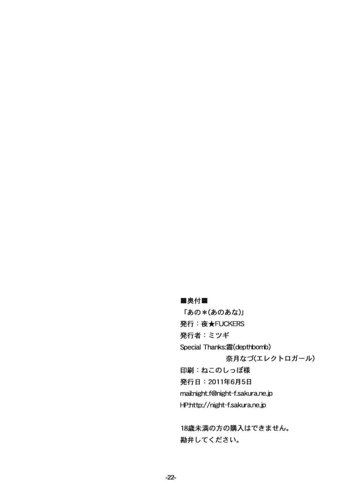 (コミコミ15) [夜★FUCKERS (ミツギ)] あの穴 ~あの日挿入た＊の締まりを僕はもう忘れない~ (あの日見た花の名前を僕達はまだ知らない) [英訳]