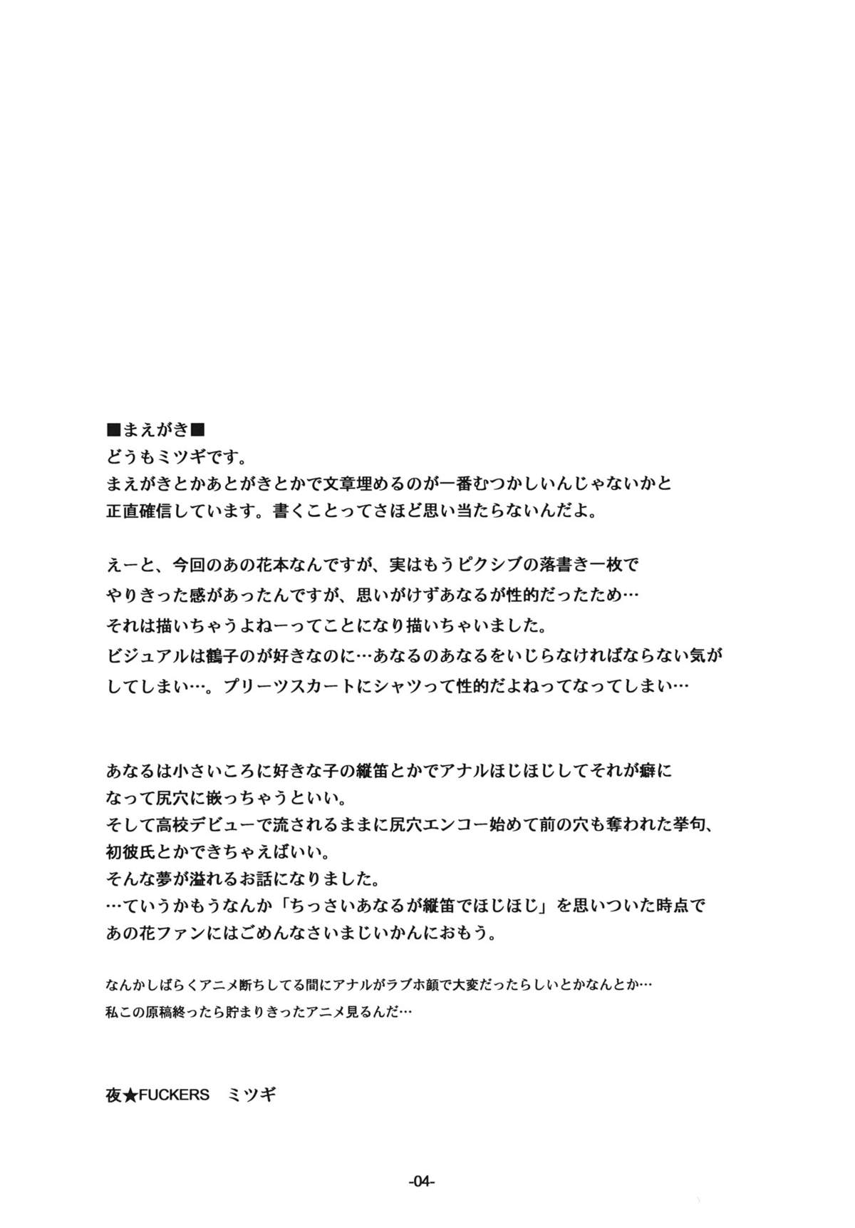 (コミコミ15) [夜★FUCKERS (ミツギ)] あの穴 ~あの日挿入た＊の締まりを僕はもう忘れない~ (あの日見た花の名前を僕達はまだ知らない) [英訳]