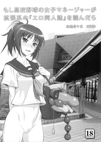 (COMIC1☆5) (同人誌) [ゲルピン & KNOCKOUT (水無月十三, USSO, ばくちん)] もし高校野球の女子マネージャーが拡張系の『エロ同人誌』を読んだら