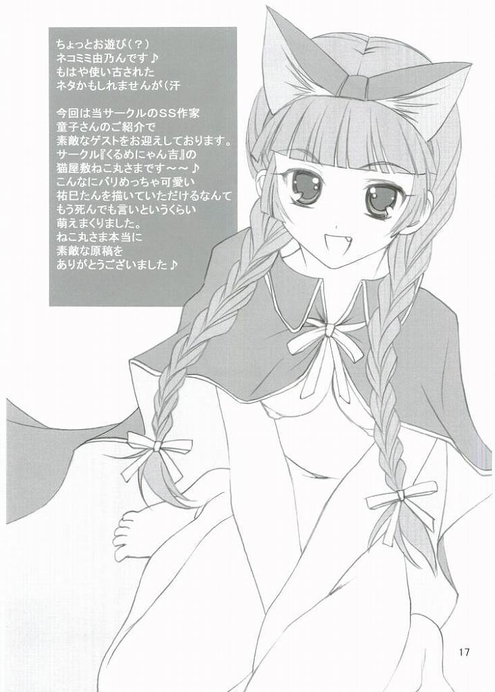 (C67) [灰猫倶楽部 (童子, 海野灰猫)] ROSE SWEETS 6 (マリア様がみてる)