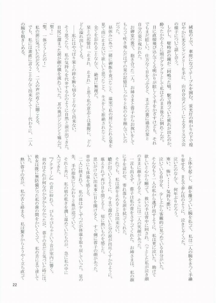 (C67) [灰猫倶楽部 (童子, 海野灰猫)] ROSE SWEETS 6 (マリア様がみてる)
