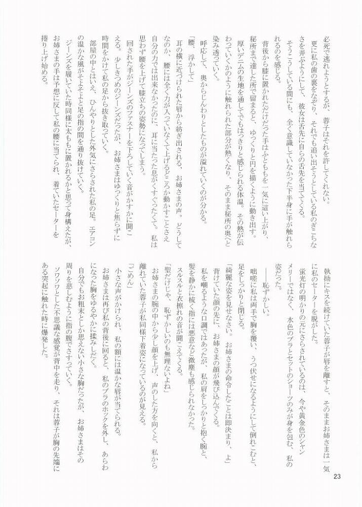 (C67) [灰猫倶楽部 (童子, 海野灰猫)] ROSE SWEETS 6 (マリア様がみてる)