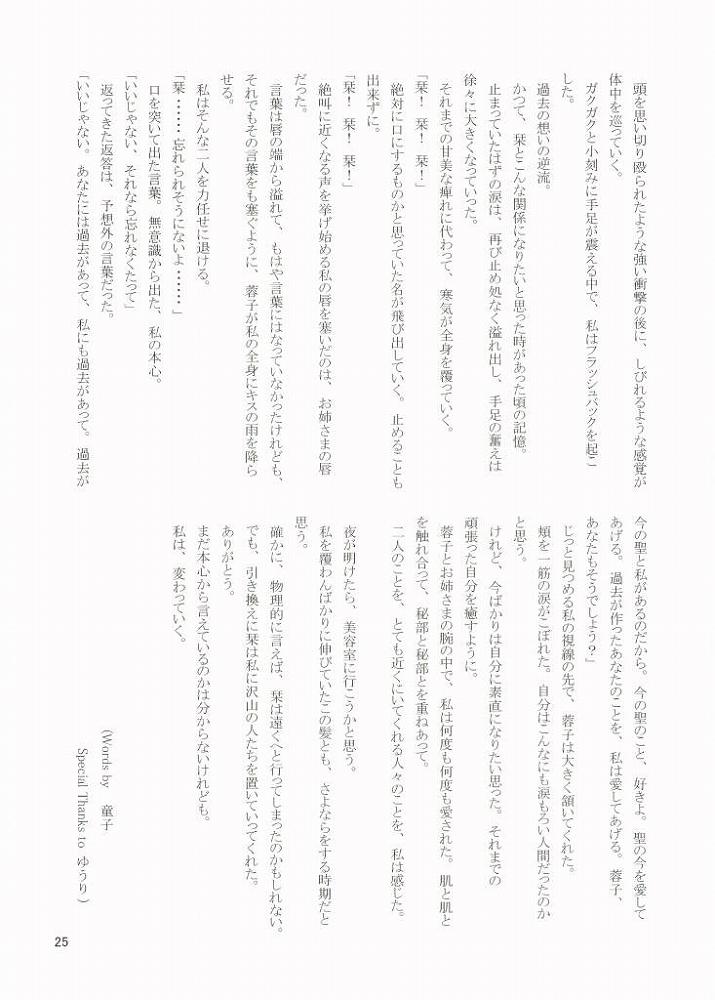 (C67) [灰猫倶楽部 (童子, 海野灰猫)] ROSE SWEETS 6 (マリア様がみてる)