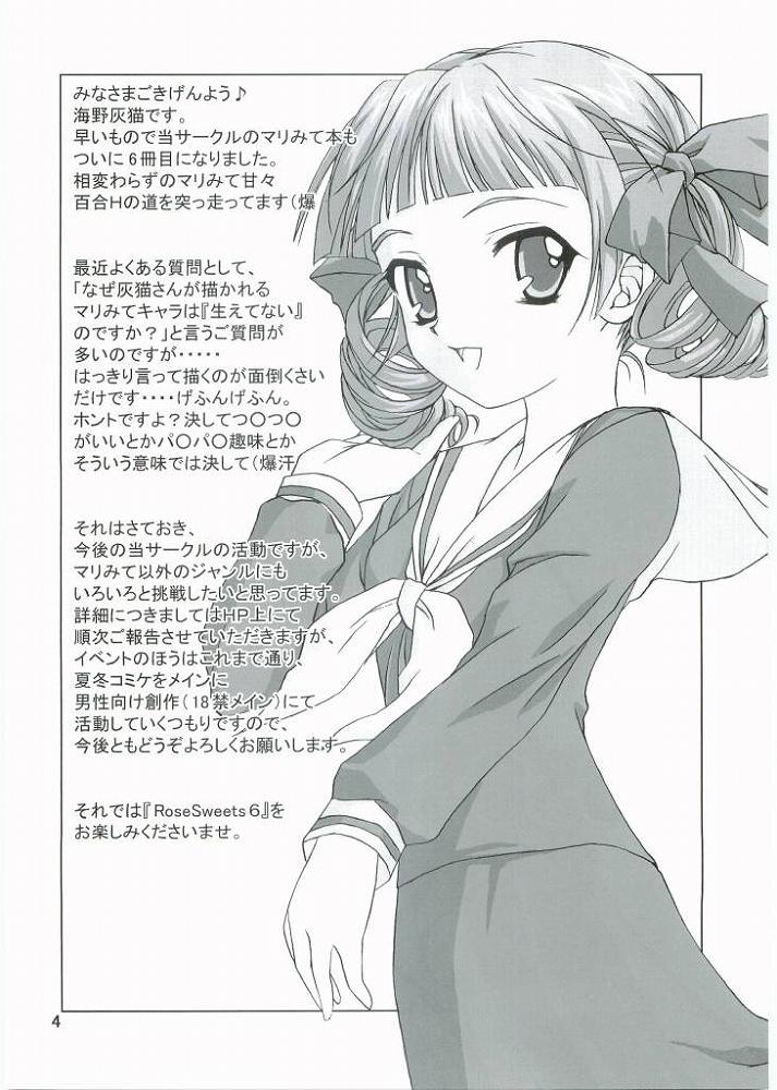 (C67) [灰猫倶楽部 (童子, 海野灰猫)] ROSE SWEETS 6 (マリア様がみてる)