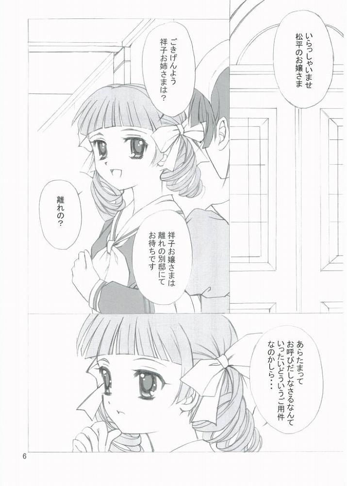 (C67) [灰猫倶楽部 (童子, 海野灰猫)] ROSE SWEETS 6 (マリア様がみてる)