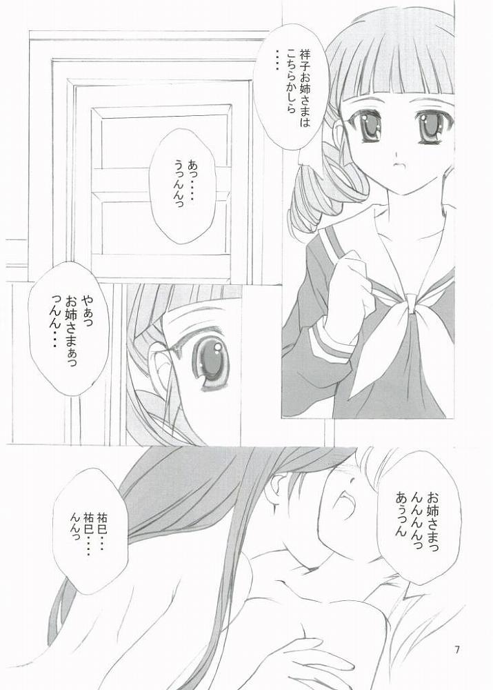 (C67) [灰猫倶楽部 (童子, 海野灰猫)] ROSE SWEETS 6 (マリア様がみてる)