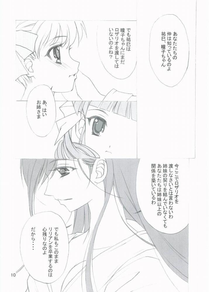 (C67) [灰猫倶楽部 (童子, 海野灰猫)] ROSE SWEETS 6 (マリア様がみてる)