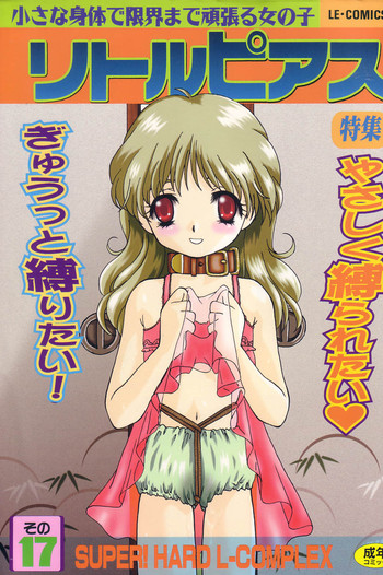 [アンソロジー] リトルピアス Vol.17