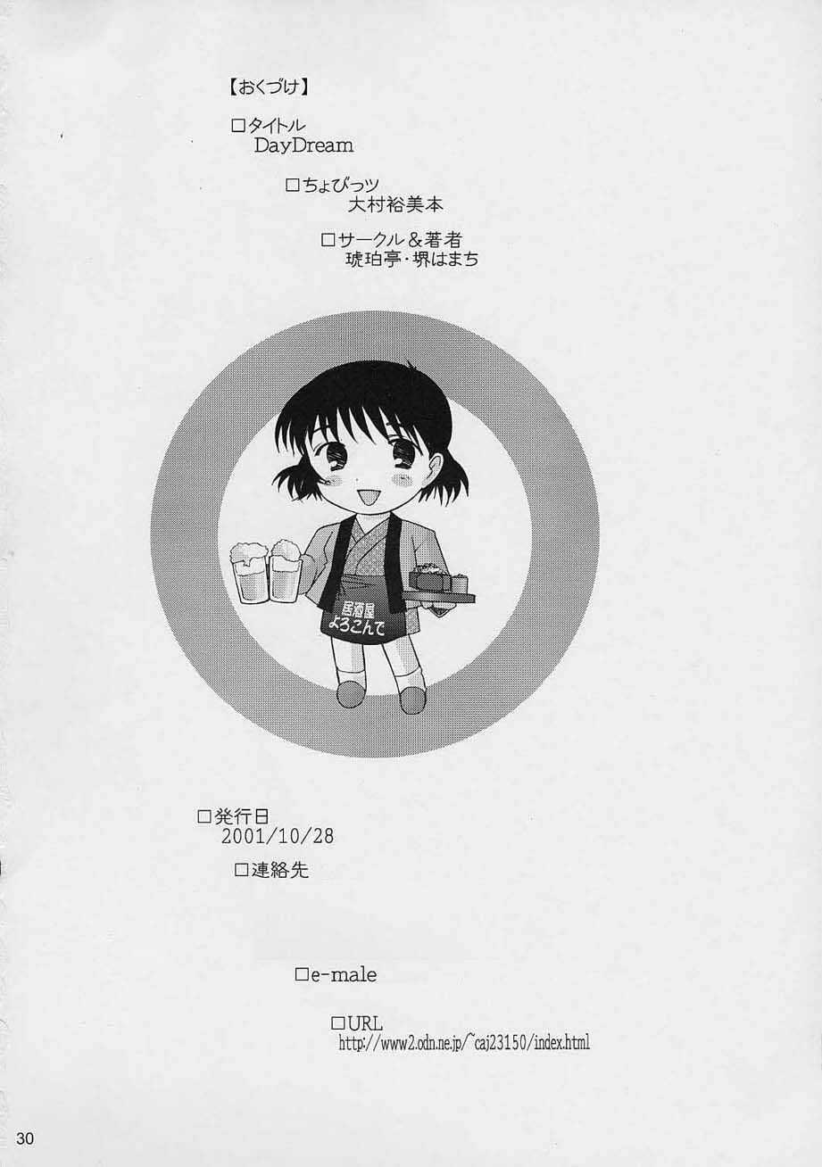 (CR30) [琥珀亭 (堺はまち)] DayDream (ちょびっツ)