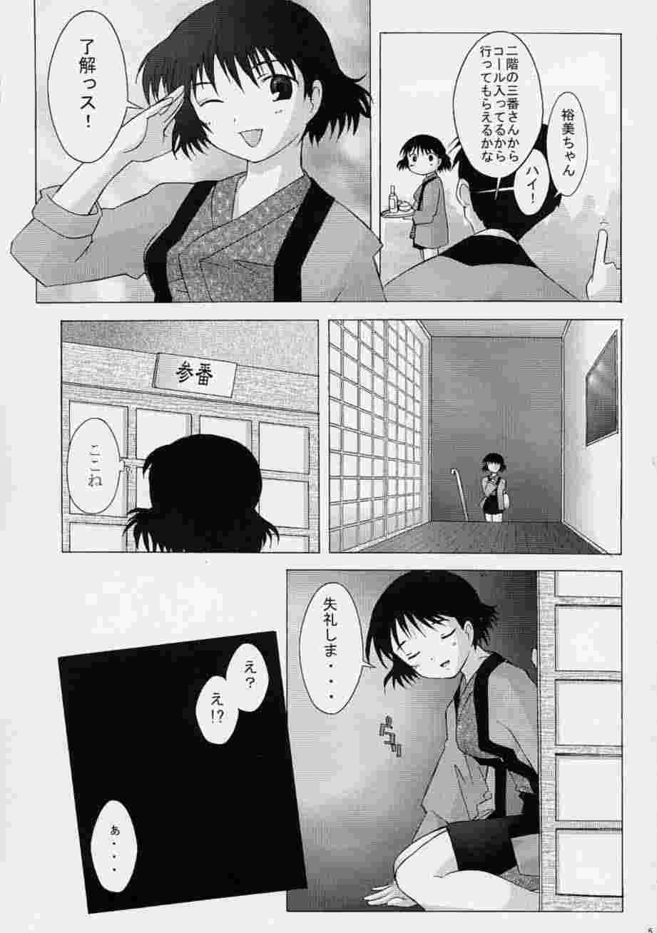 (CR30) [琥珀亭 (堺はまち)] DayDream (ちょびっツ)