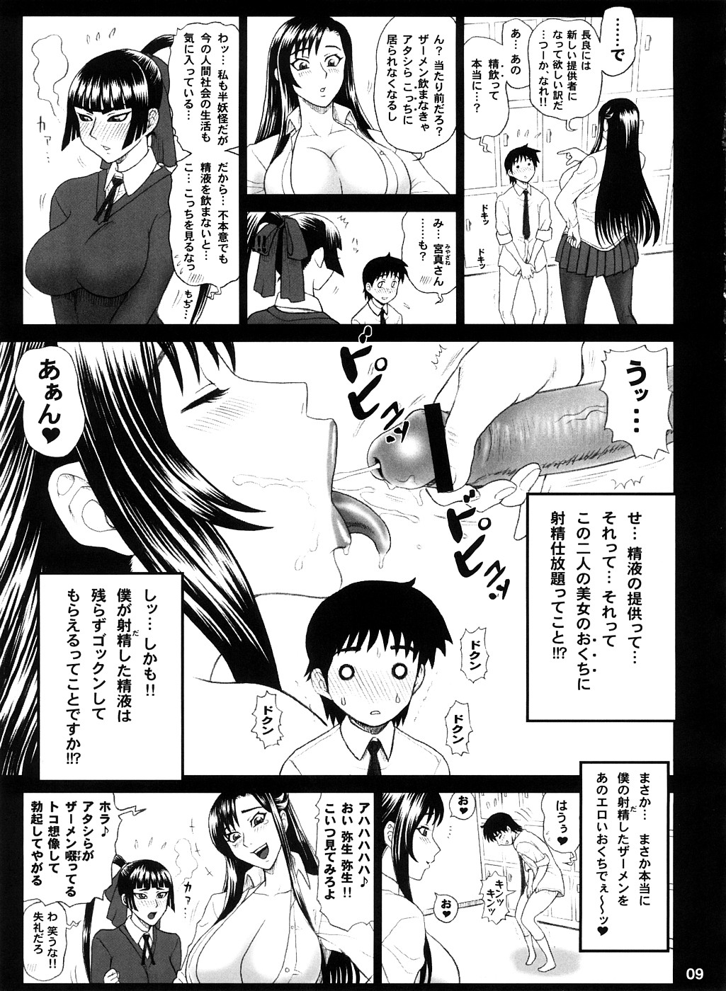 (C74) [回転ソムリエ (13.)] 霊長類 魍魎科 搾精種