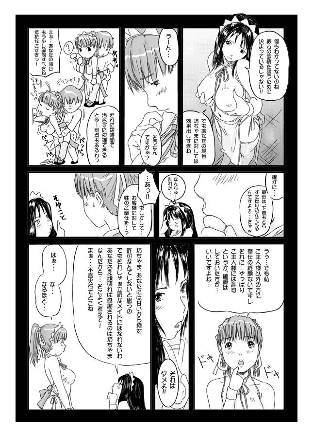 [G's studio (如月群真)] 一条舞 OHP漫画