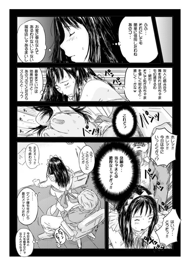 [G's studio (如月群真)] 一条舞 OHP漫画