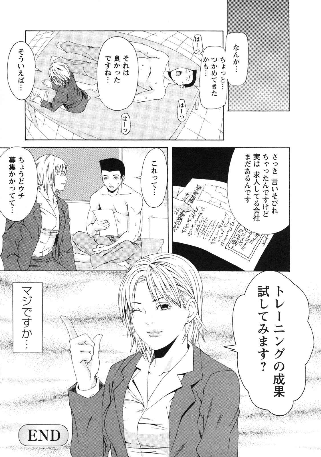 [終焉] 課外授業