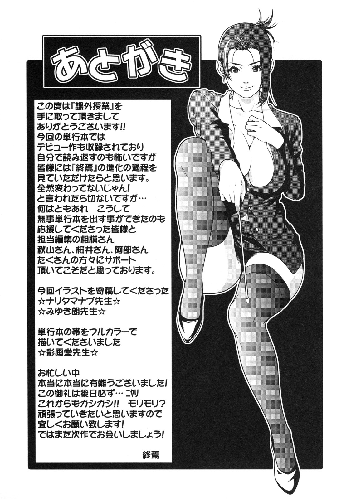 [終焉] 課外授業