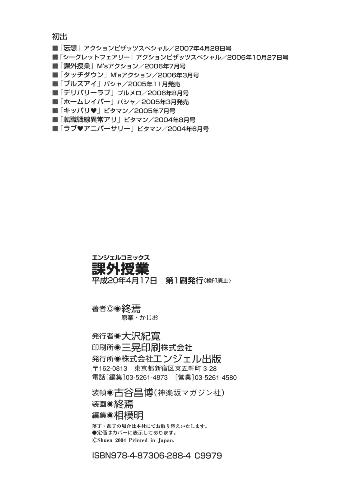 [終焉] 課外授業