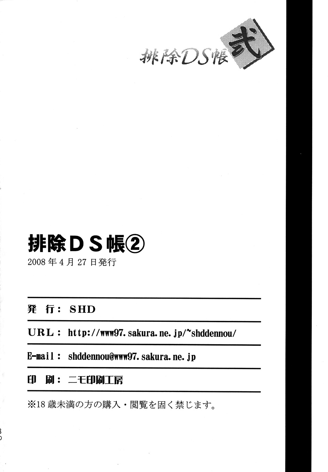 (COMIC1☆2) [SHD (部長ちんけ, ひろみ)] 排除DS帳2 (降魔霊符伝イヅナ 弐, THE 鑑識官)