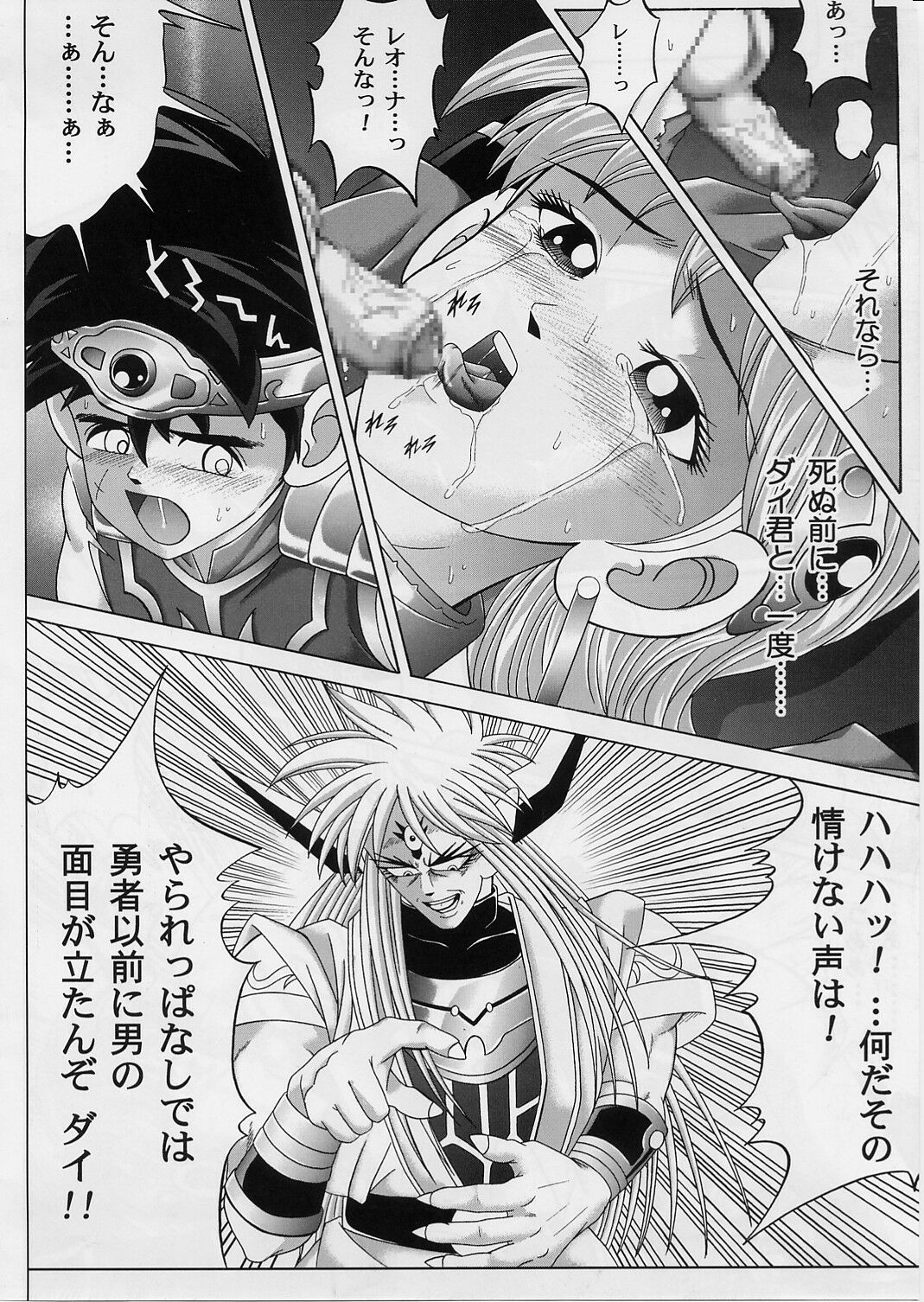 [サイクロン (和泉、冷泉)] DIME ALLIANCE 2 -ダイム・アライアンス 2- (ドラゴンクエスト ダイの大冒険)