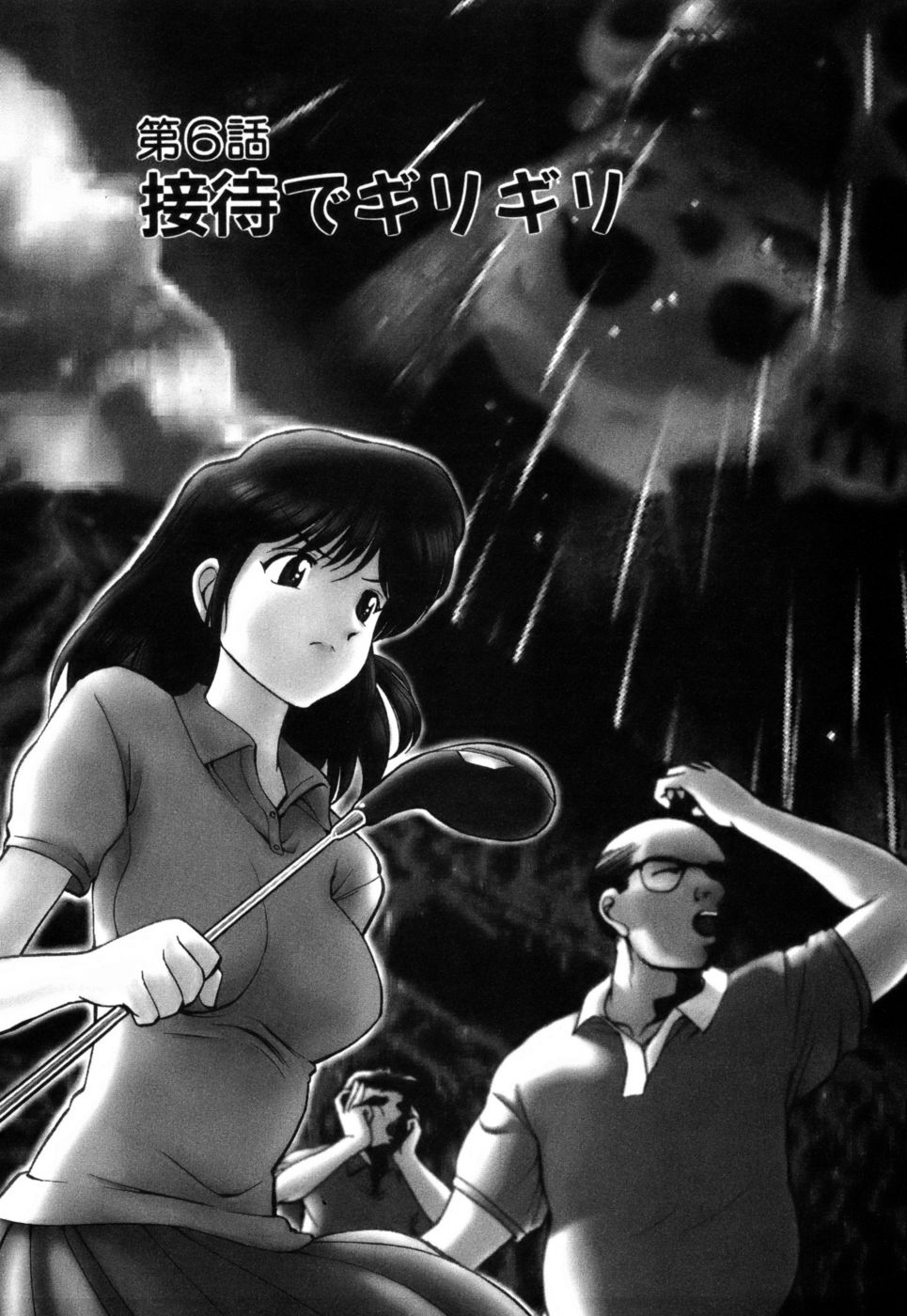 [大見武士] ギリギリズム