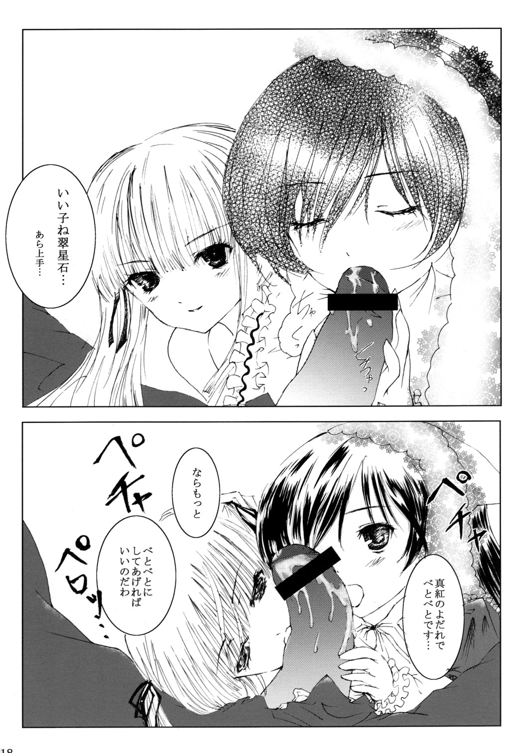 [平行四辺形] 薔薇乙女ラーメン21(1) (ローゼンメイデン)