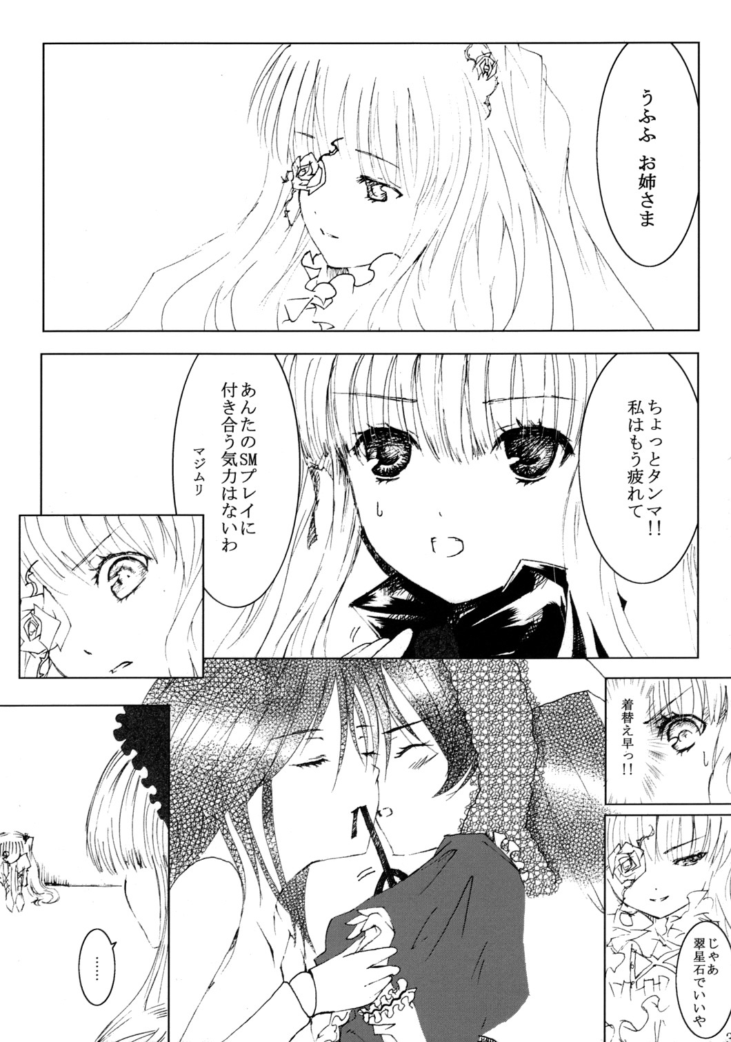 [平行四辺形] 薔薇乙女ラーメン21(1) (ローゼンメイデン)