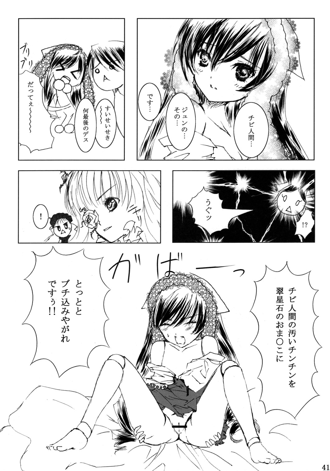 [平行四辺形] 薔薇乙女ラーメン21(1) (ローゼンメイデン)