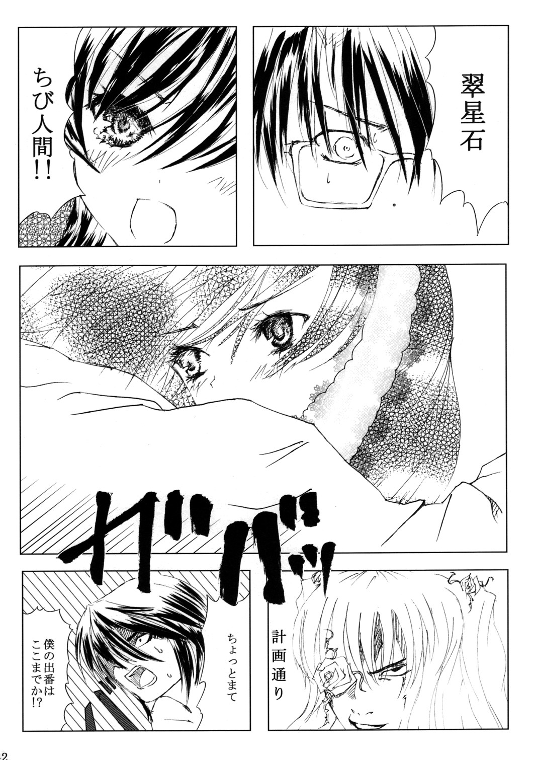 [平行四辺形] 薔薇乙女ラーメン21(1) (ローゼンメイデン)