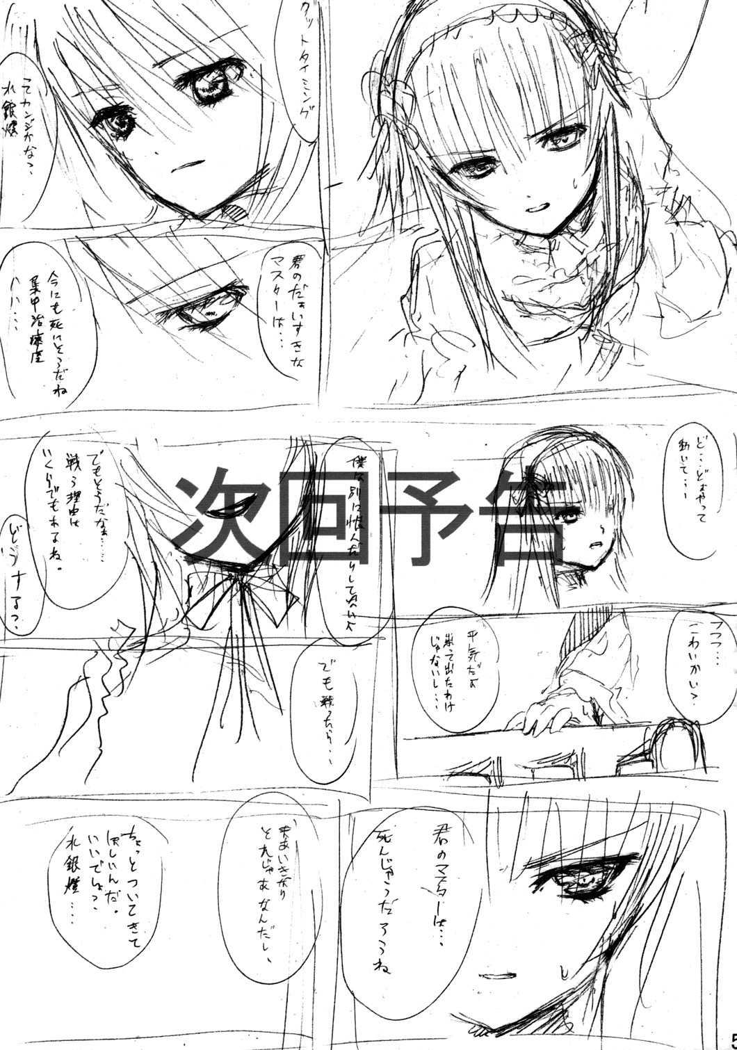 [平行四辺形] 薔薇乙女ラーメン21(1) (ローゼンメイデン)