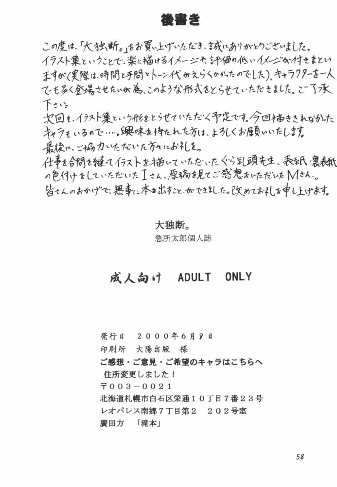 [滝本道場 (急所太郎)] 大独断 (よろず) [英訳]