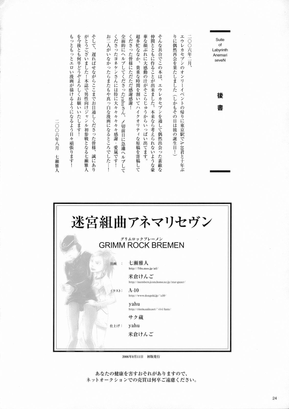 (C70) [七式 (A-10, 七瀬雅人 , 米倉けんご)] 迷宮組曲アネマリセヴン (交響詩篇エウレカセブン)