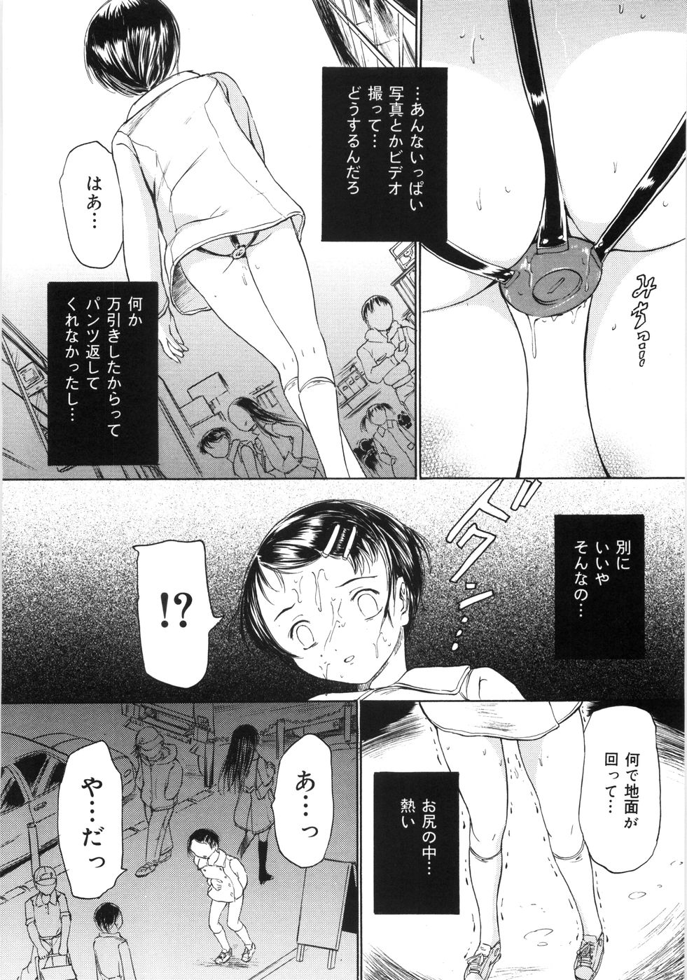 [蟹空解太] ケイレン少女