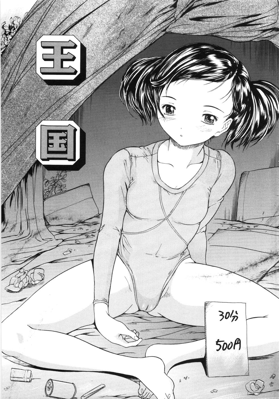 [蟹空解太] ケイレン少女