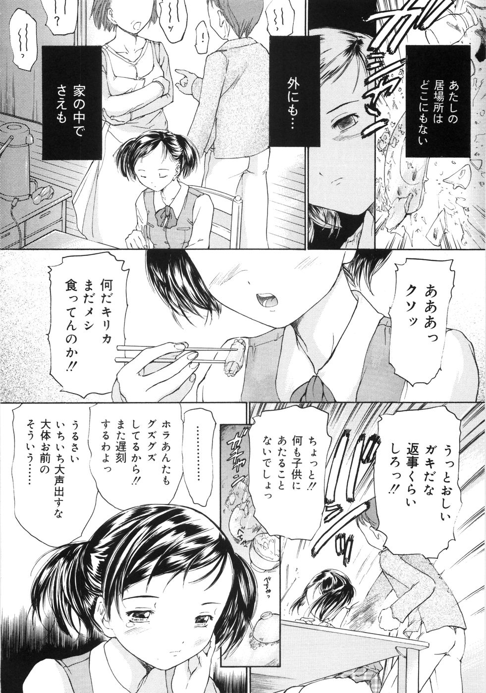 [蟹空解太] ケイレン少女