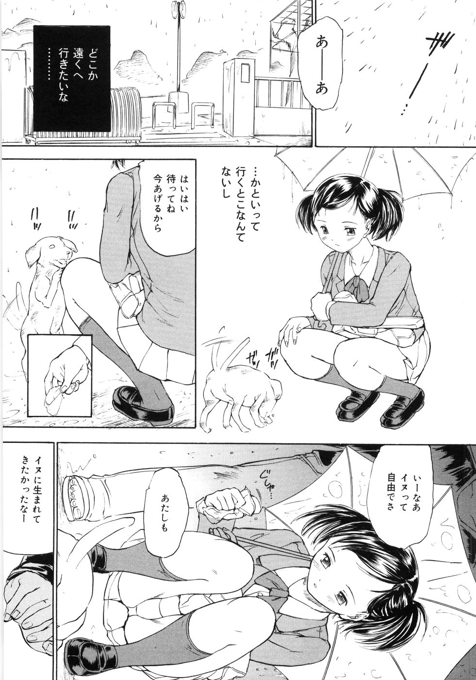 [蟹空解太] ケイレン少女