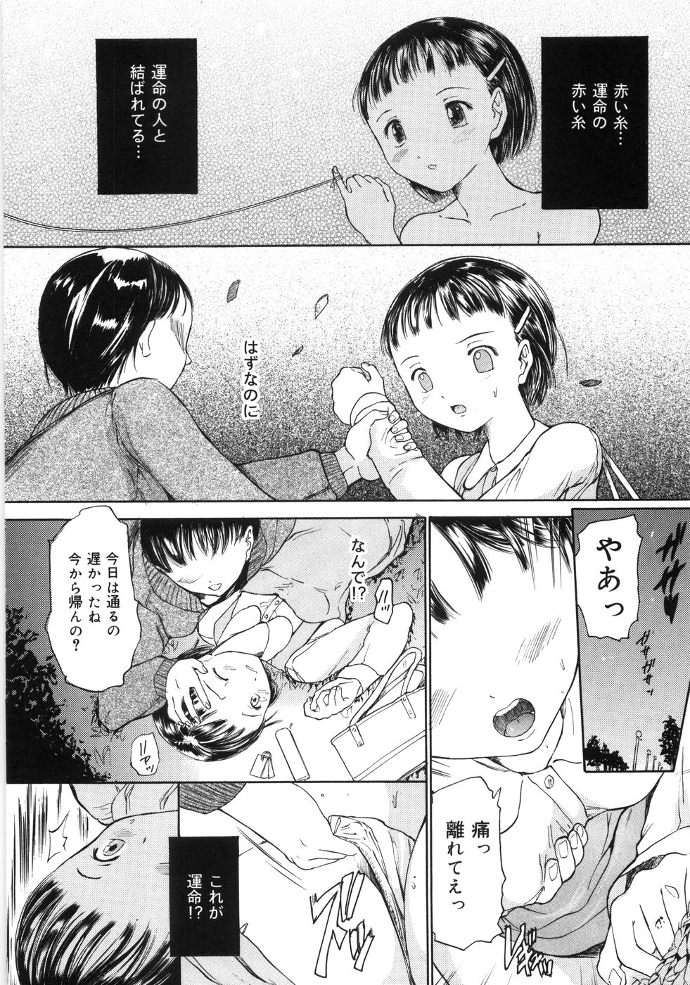 [蟹空解太] ケイレン少女