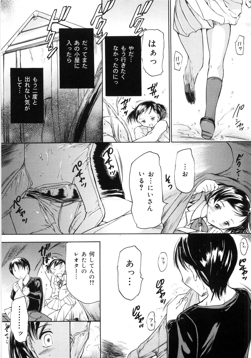 [蟹空解太] ケイレン少女