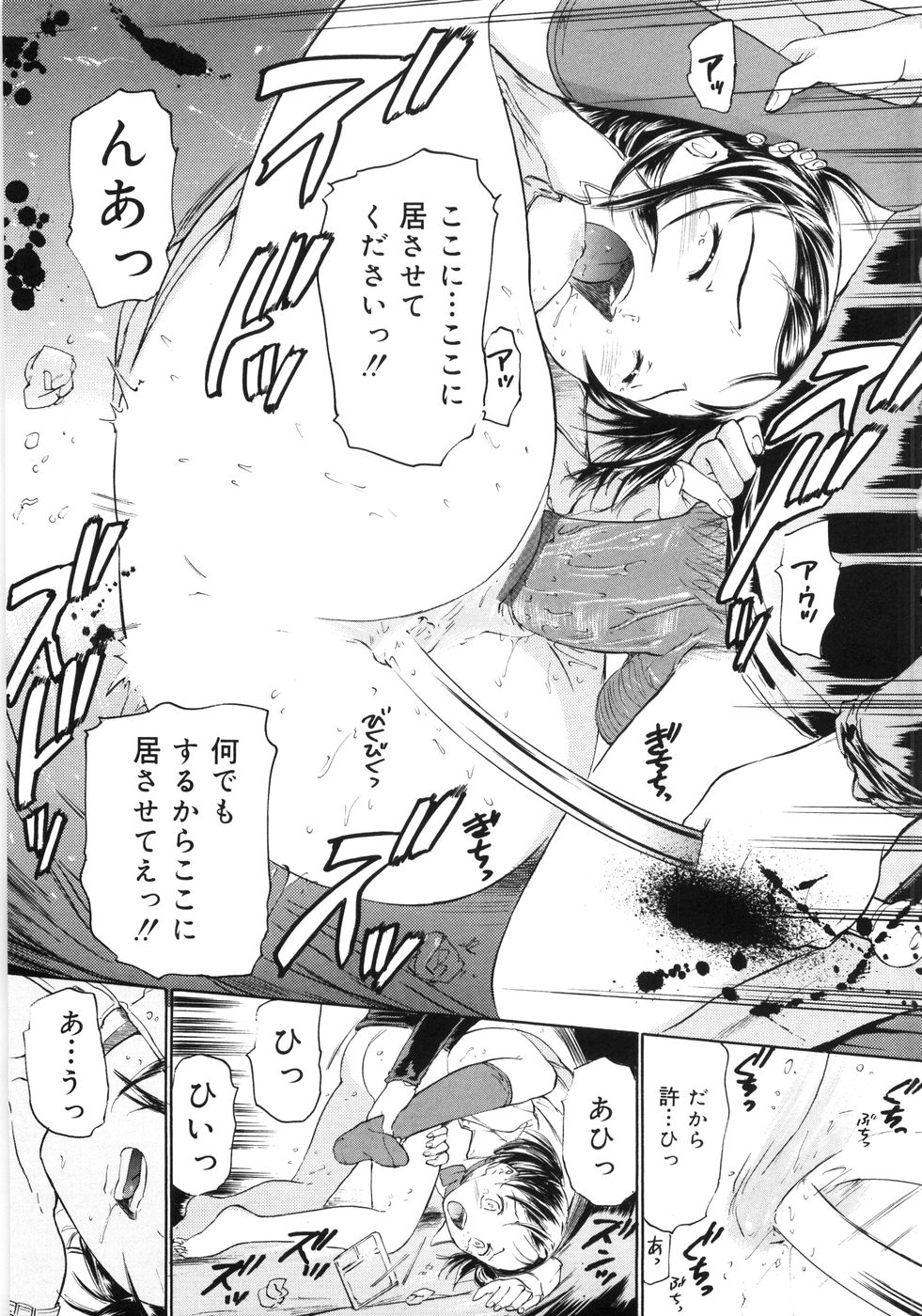 [蟹空解太] ケイレン少女