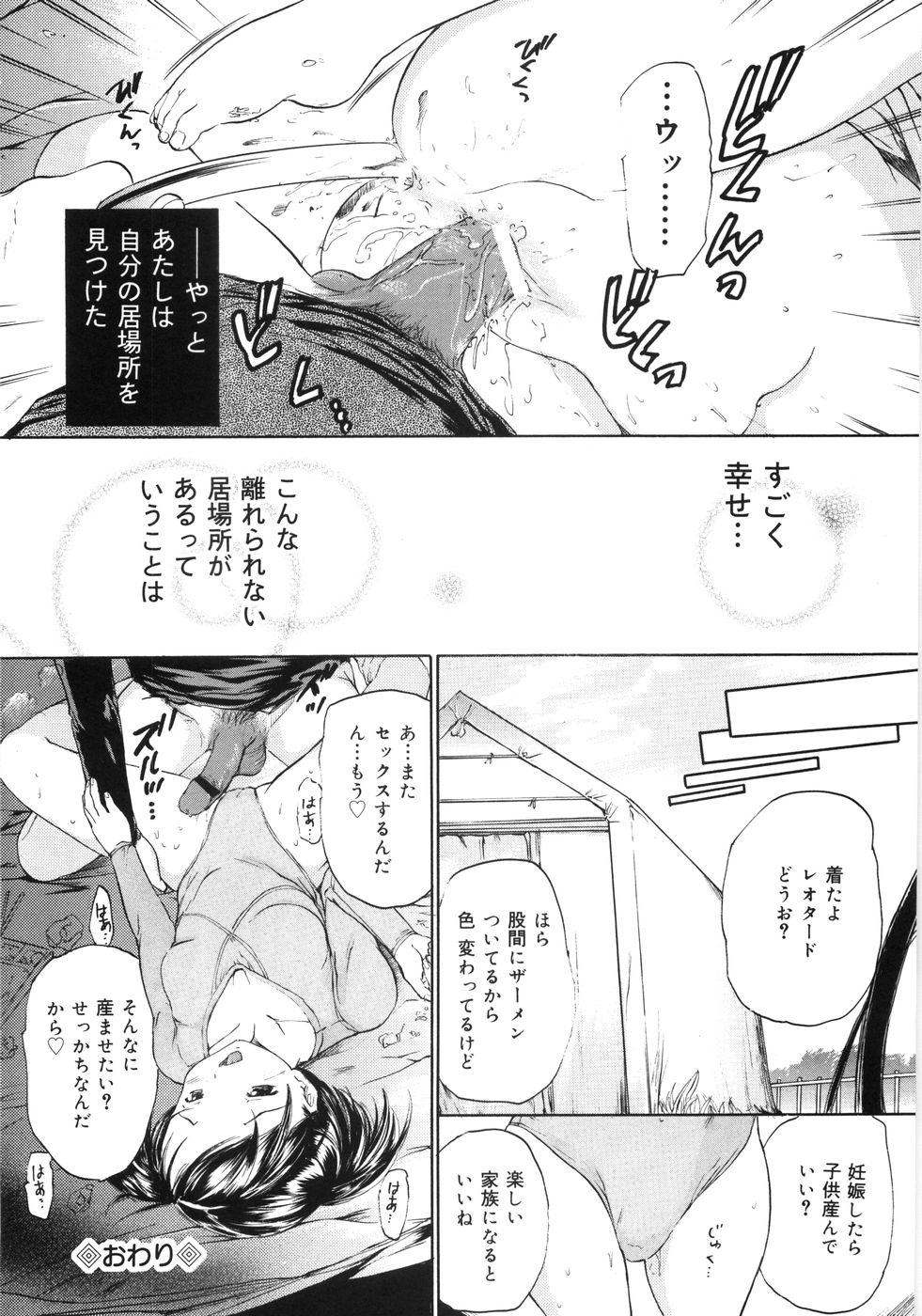 [蟹空解太] ケイレン少女