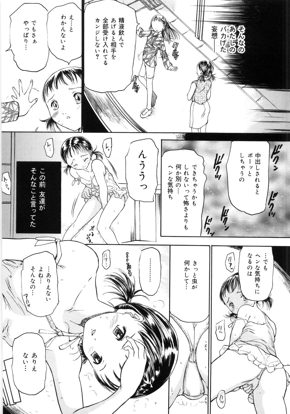 [蟹空解太] ケイレン少女
