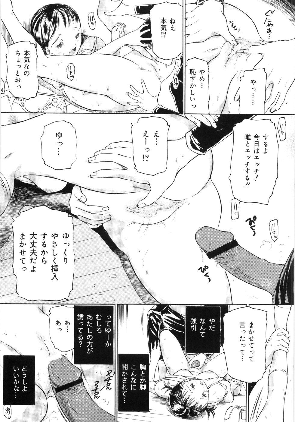 [蟹空解太] ケイレン少女