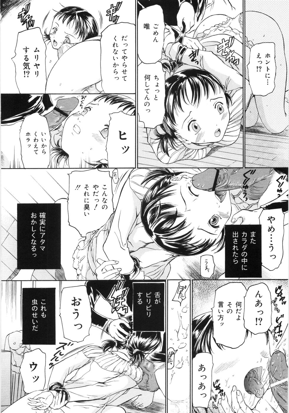 [蟹空解太] ケイレン少女