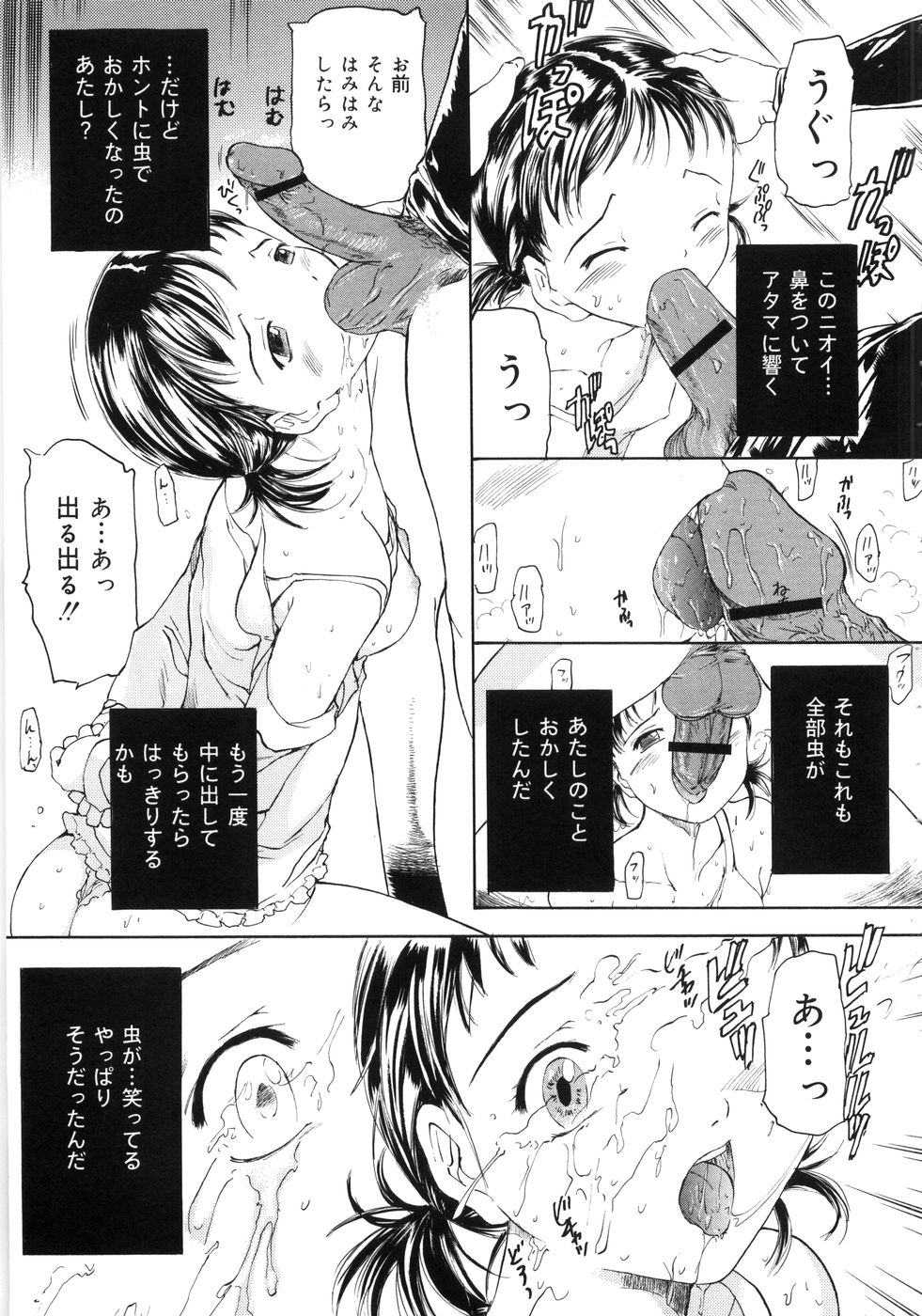 [蟹空解太] ケイレン少女