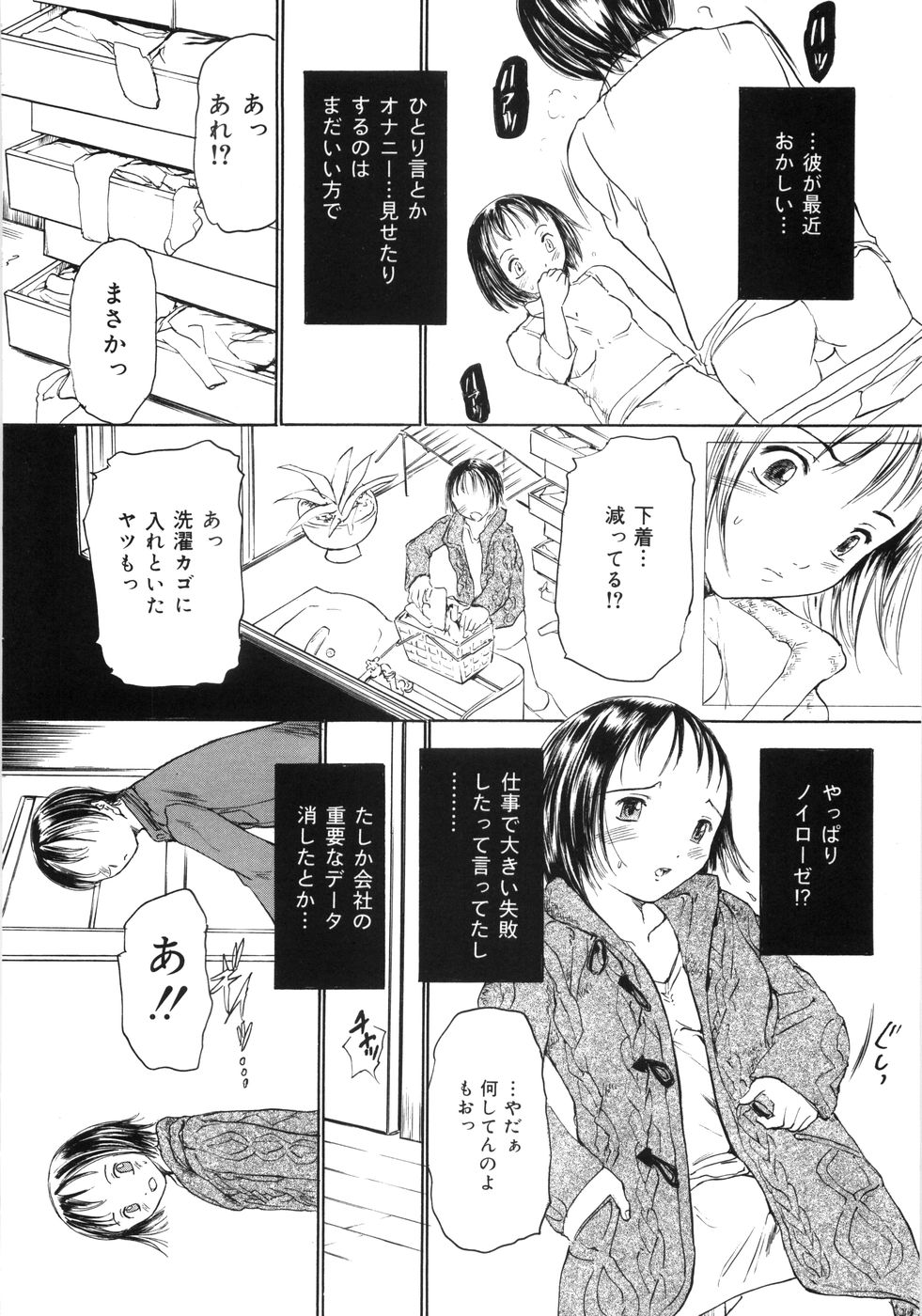 [蟹空解太] ケイレン少女