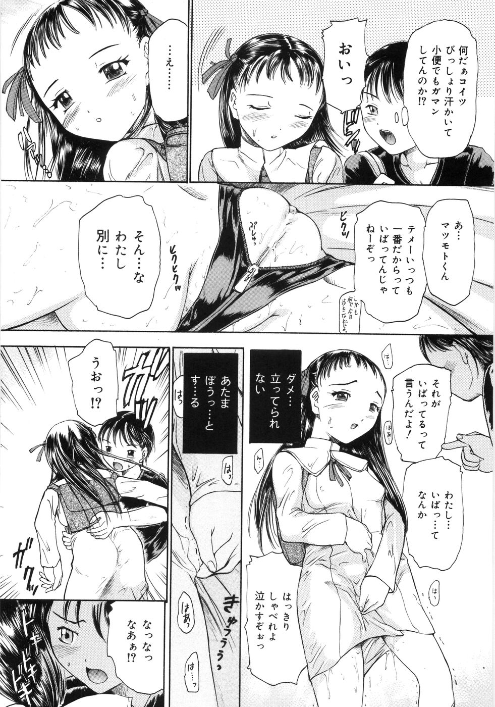 [蟹空解太] ケイレン少女